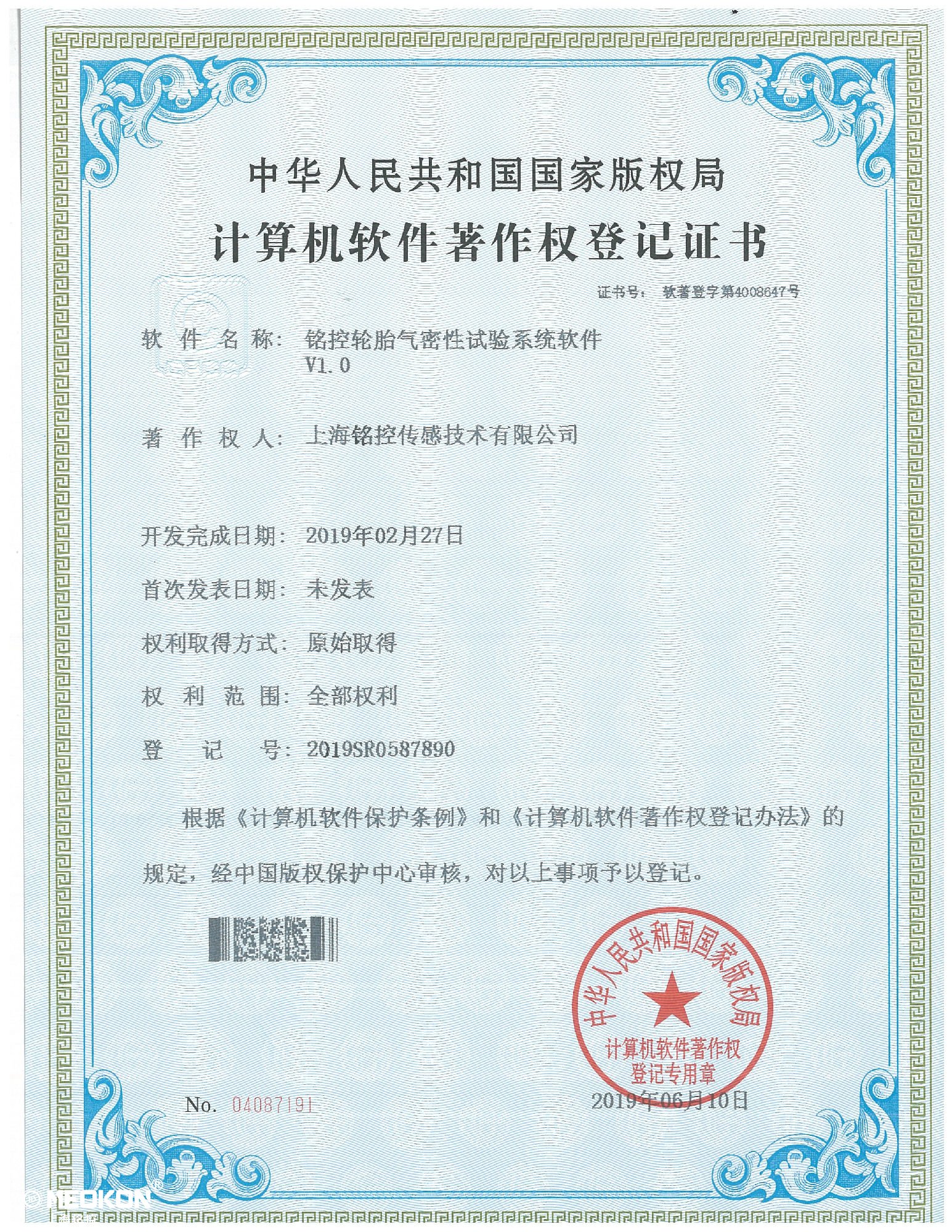 輪胎氣密性試驗系統軟件著作權證書.jpg